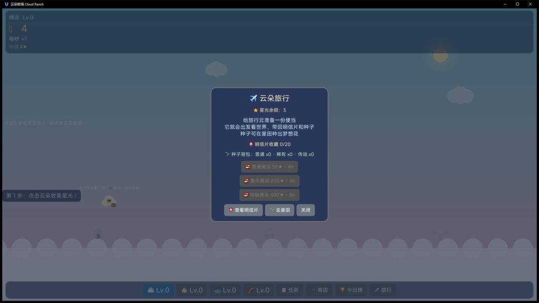 云朵牧场游戏截图