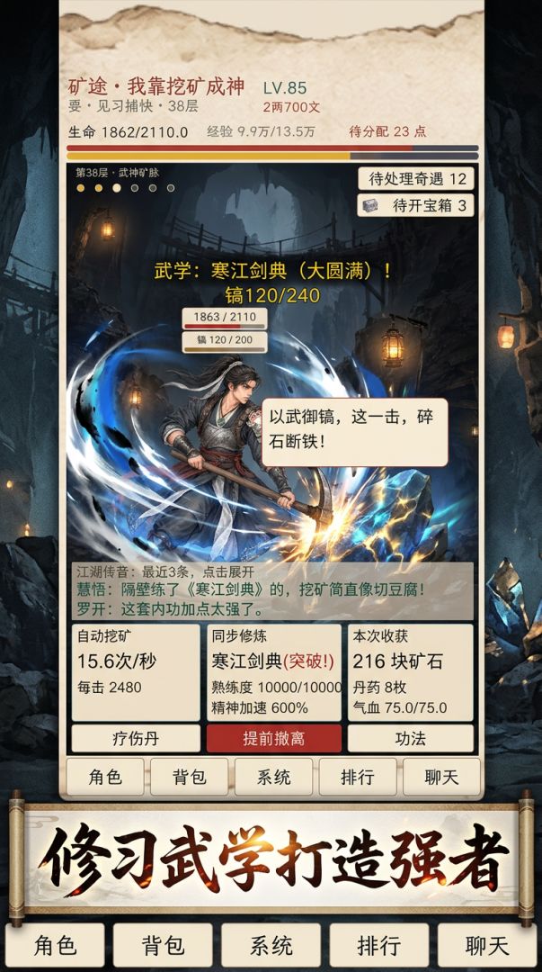 矿途，我靠挖矿成神游戏截图