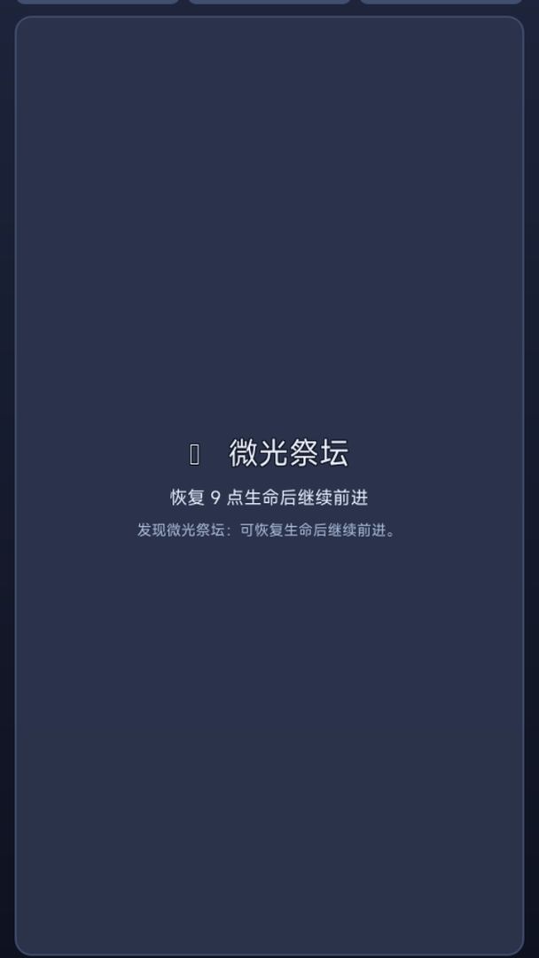 碎片地牢游戏截图
