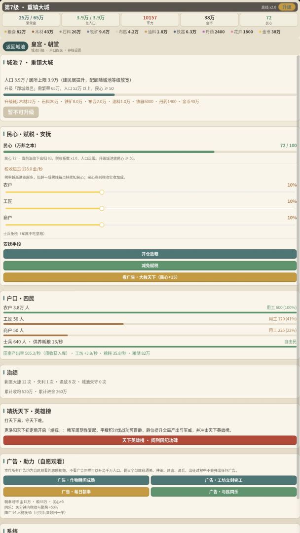 古城基业·山河霸业游戏截图