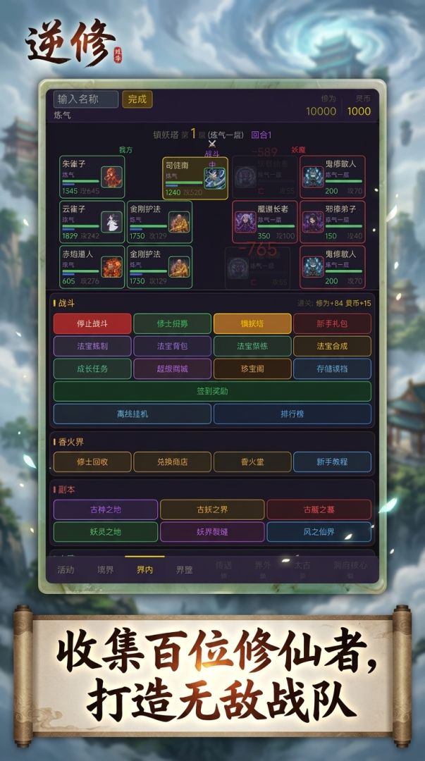 逆修游戏截图
