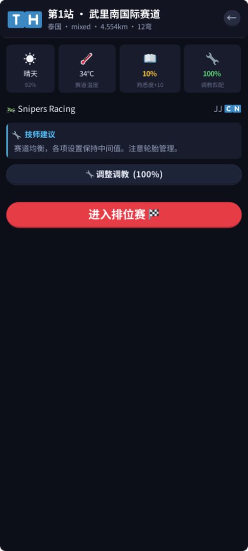 摩托车手生涯游戏截图