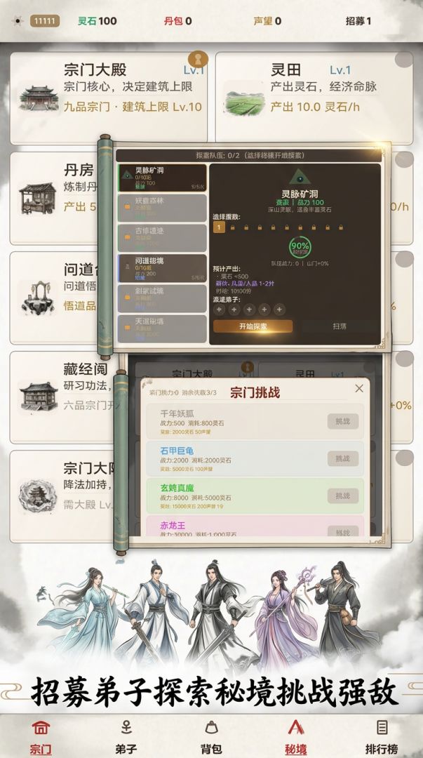 掌门摸鱼日记游戏截图