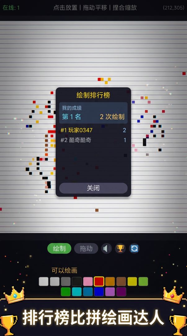 大家一起画像素画游戏截图