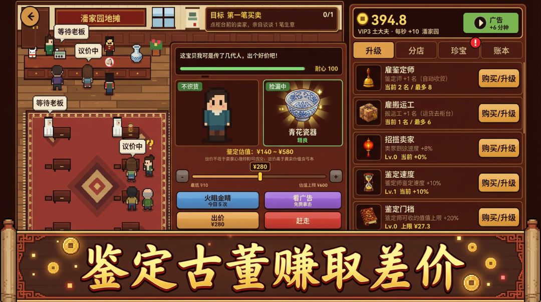 捡漏王:古董店游戏截图