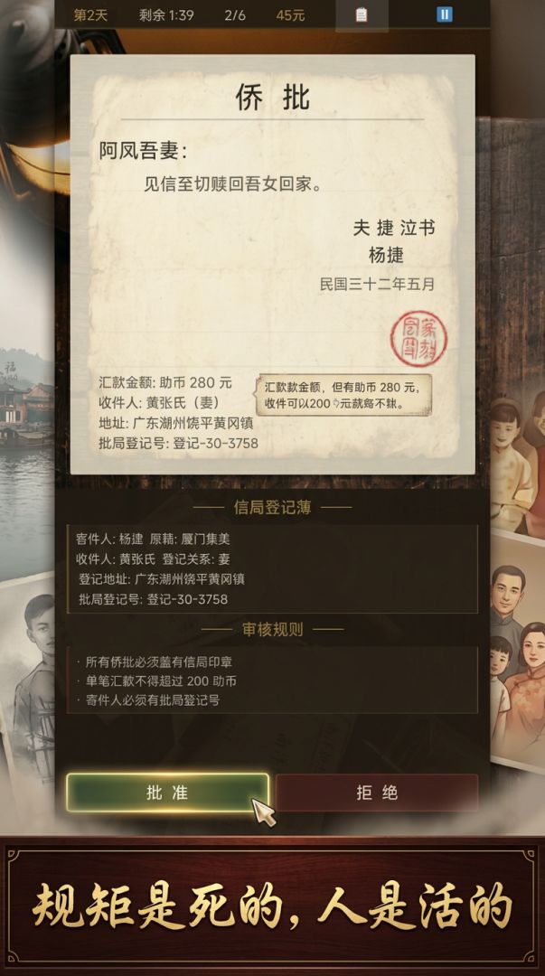 请出示侨批游戏截图