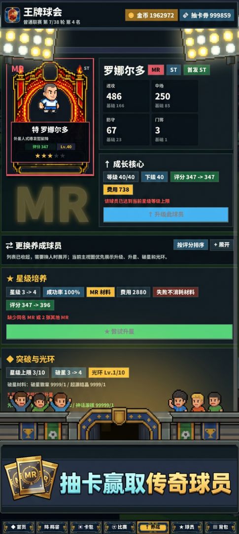 王牌球会游戏截图