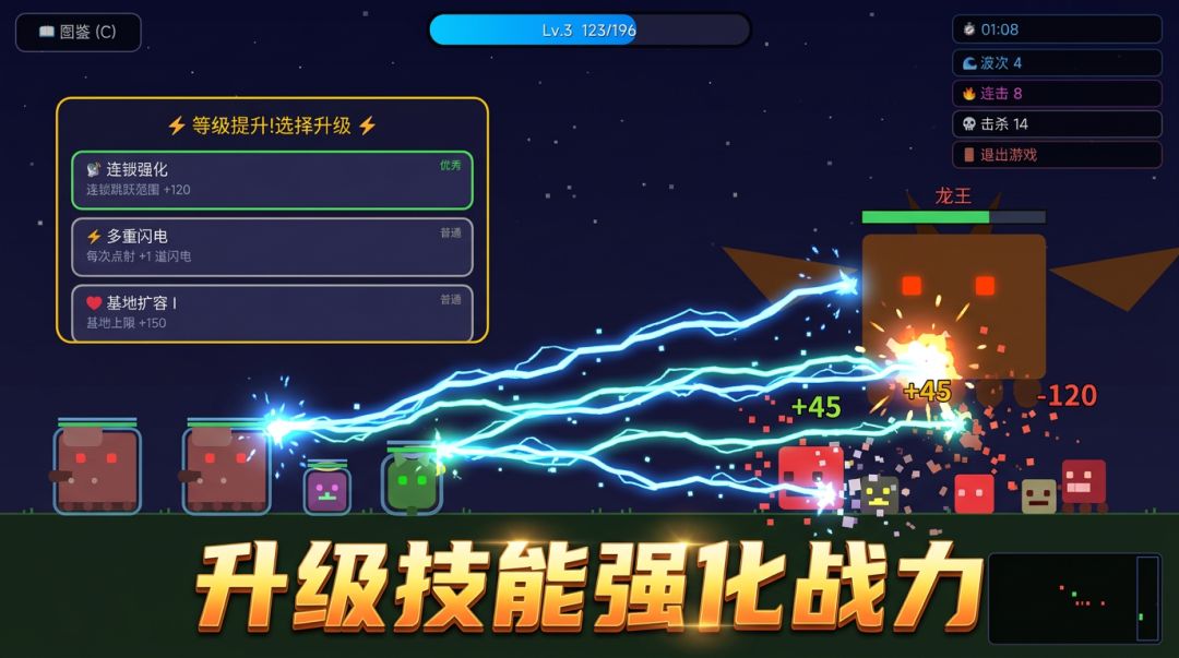 闪电防御战游戏截图