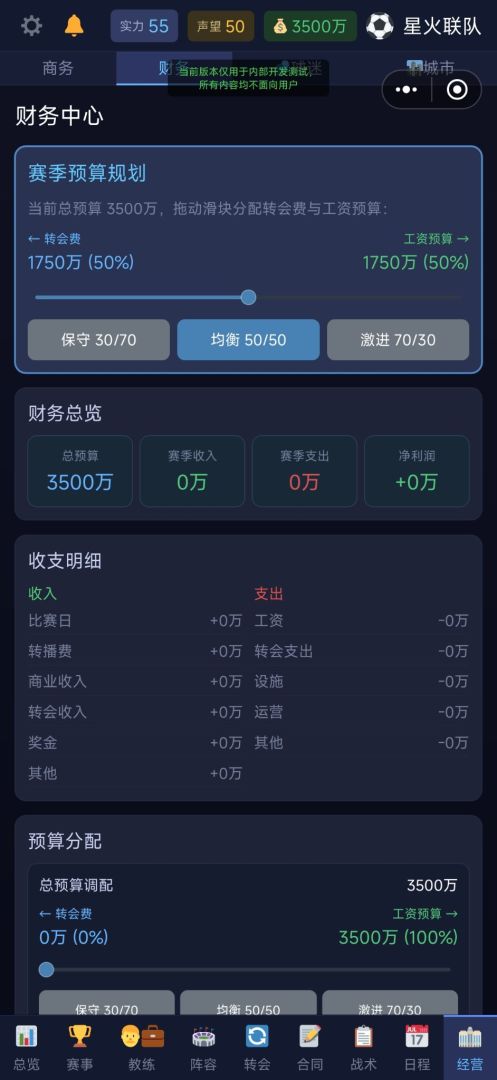 我有一个足球俱乐部游戏截图