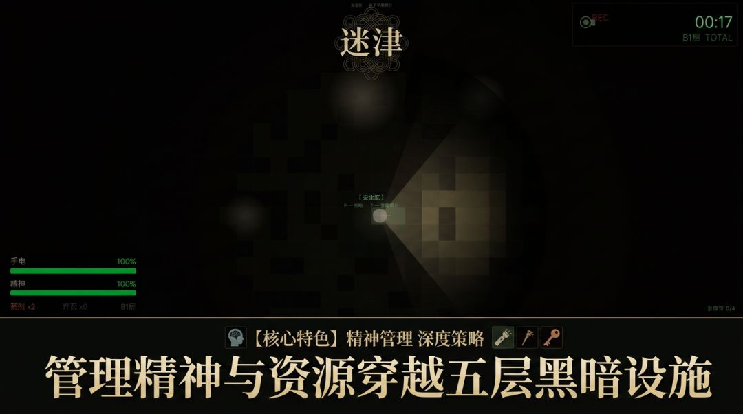 迷津游戏截图