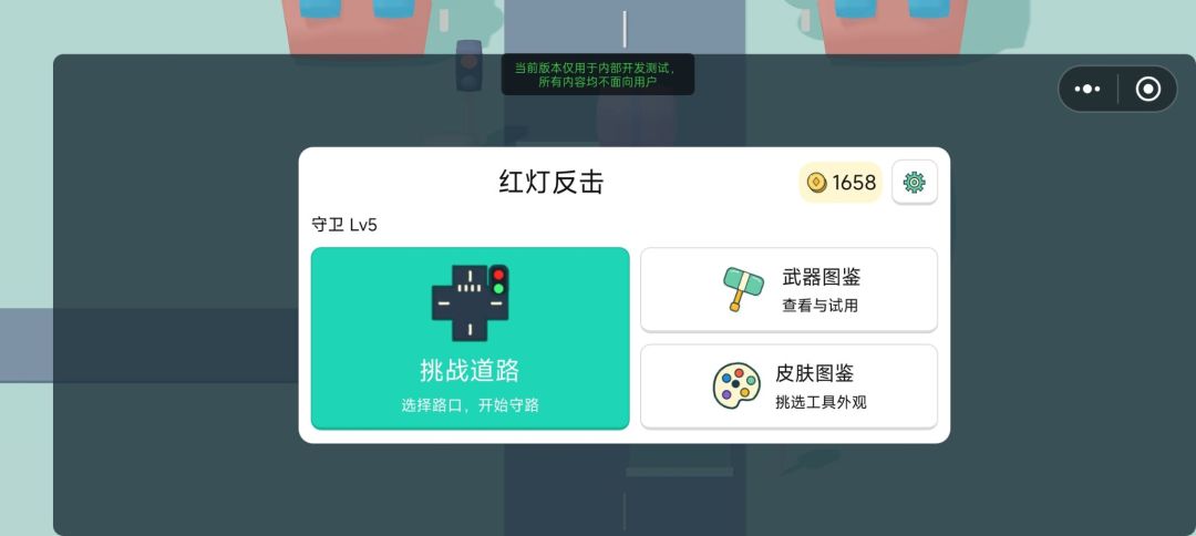 红灯反击游戏截图