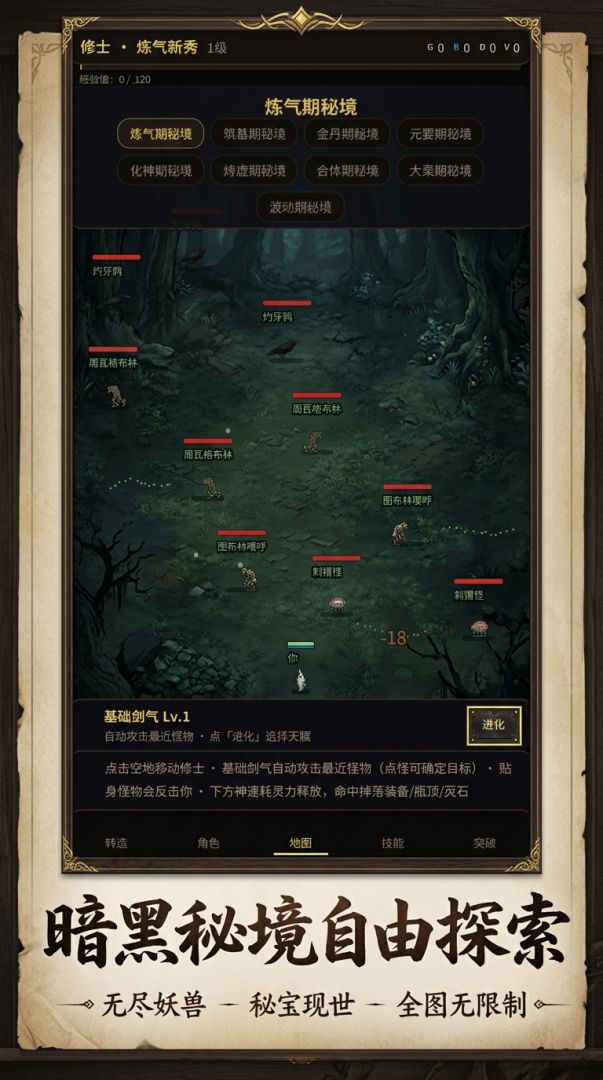 暗黑剑仙传游戏截图