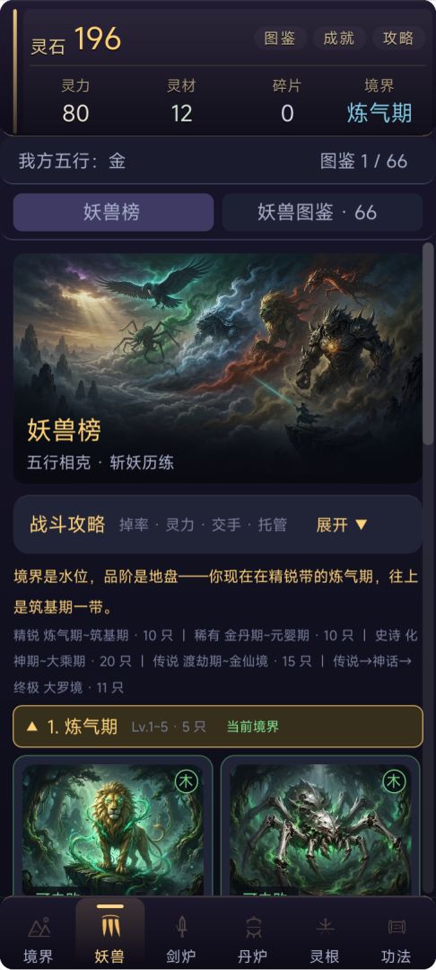灵根无相游戏截图