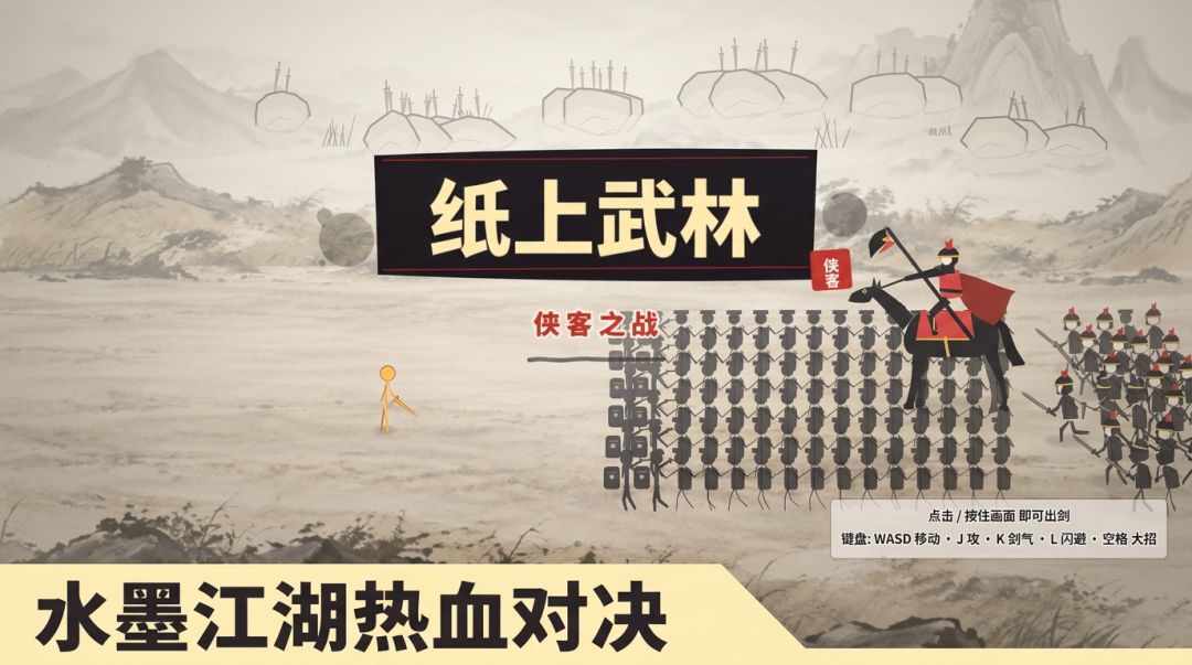 纸上武林 侠客之战游戏截图