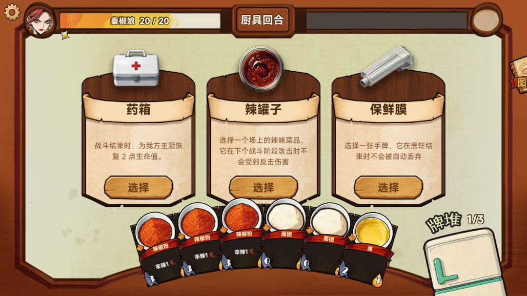 厨神牌游戏截图