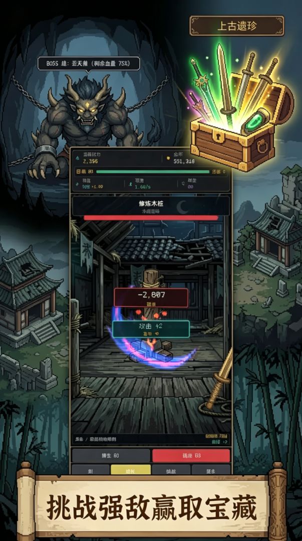挥剑一亿次游戏截图