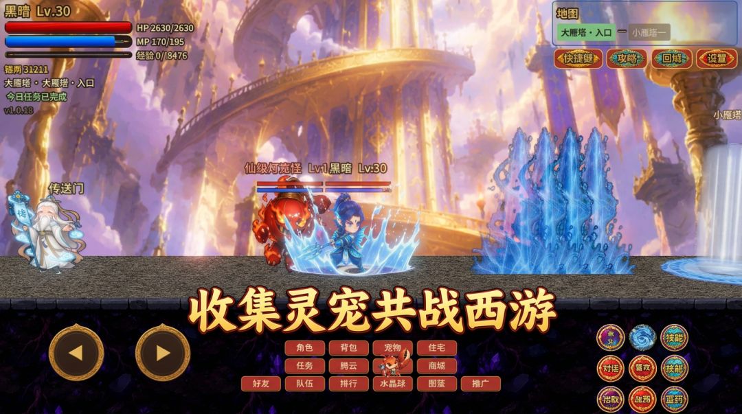 幻想西游游戏截图