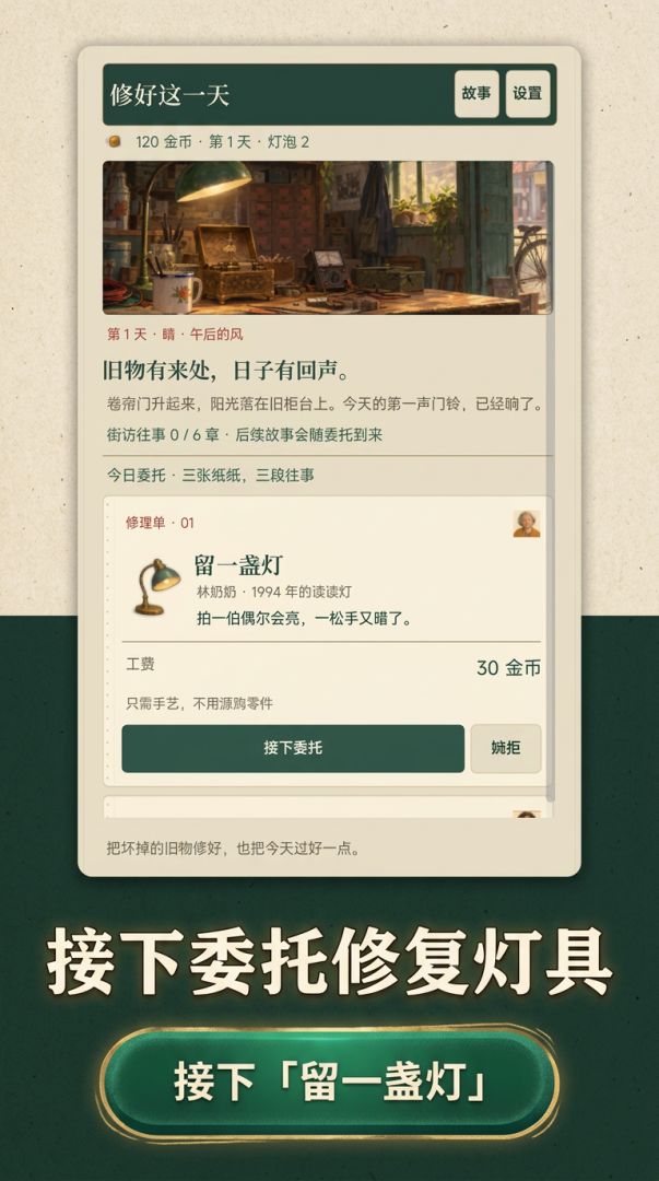 修好这一天游戏截图