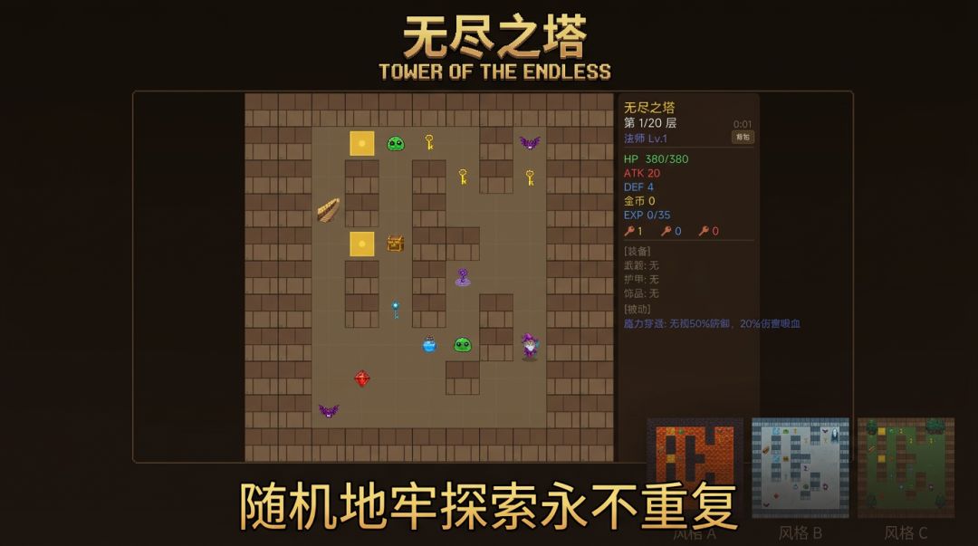 无尽之塔游戏截图