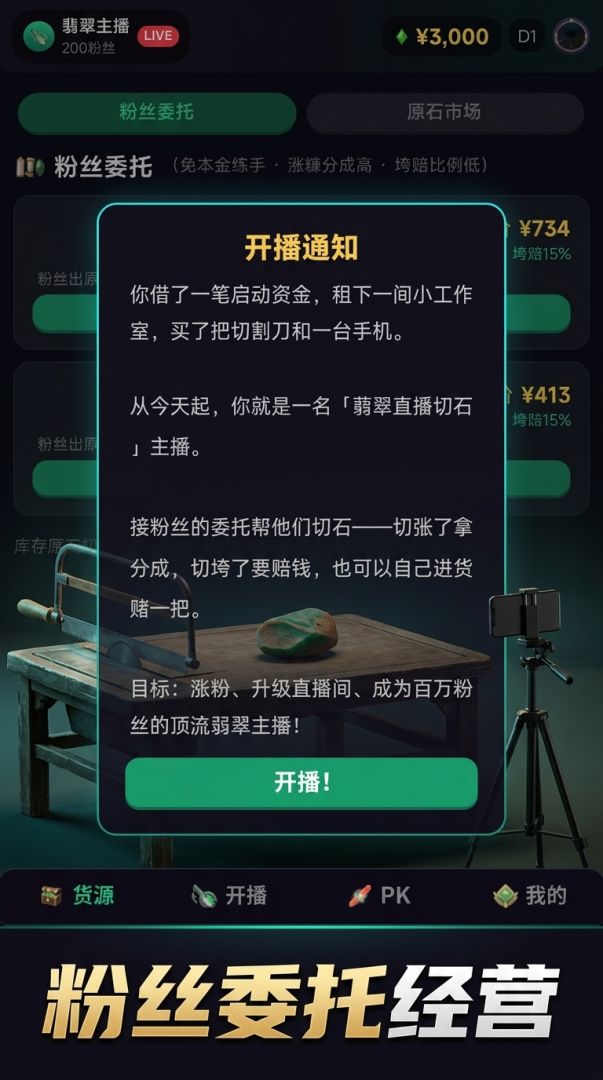 我将直播切百万翡翠游戏截图