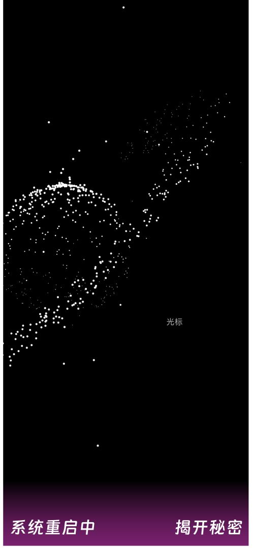 系统重启中游戏截图