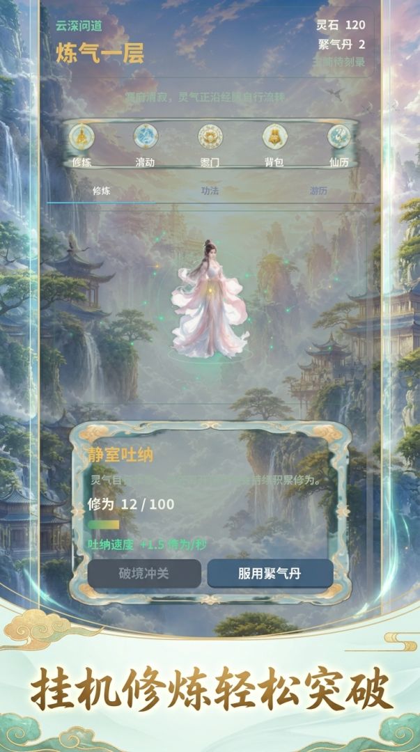 云深问道游戏截图