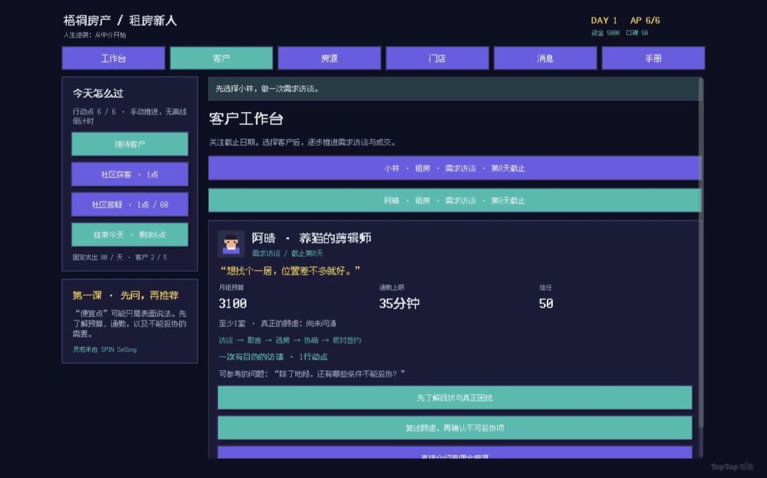 人生逆袭：从中介开始游戏截图