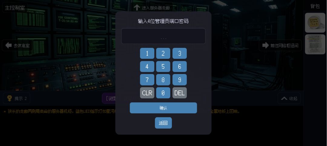 千禧倒计时：Y2K末日机房游戏截图