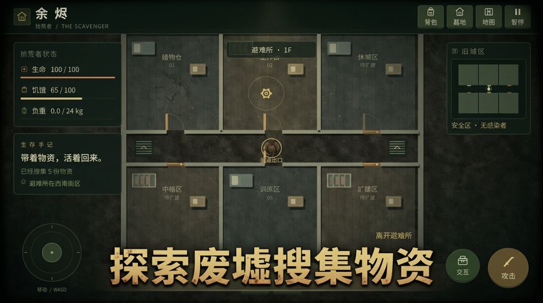城市余烬:拾荒者游戏截图