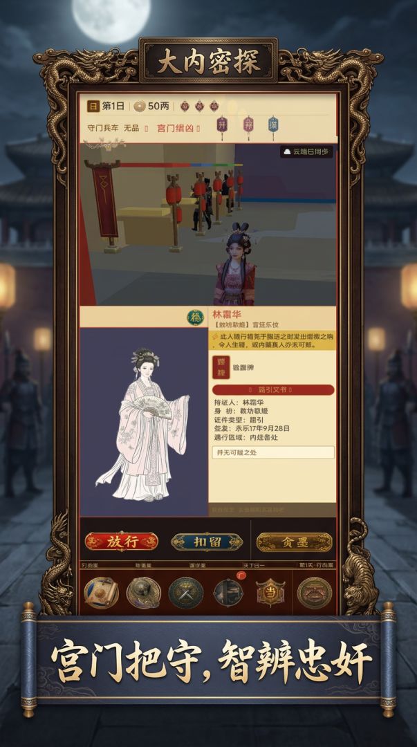 大内密探游戏截图