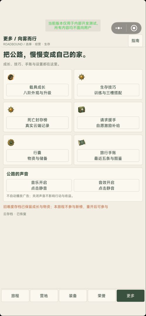 公路生存·向雾而行游戏截图