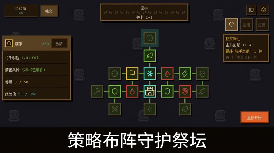 祭坛保卫战游戏截图