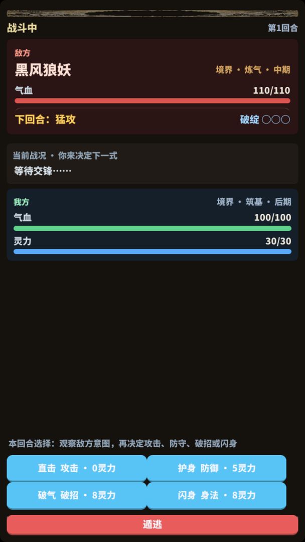 修仙:再活三日游戏截图