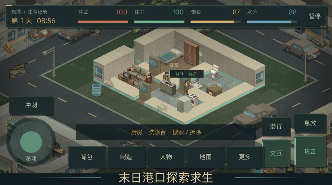 灰港:最后七日游戏截图