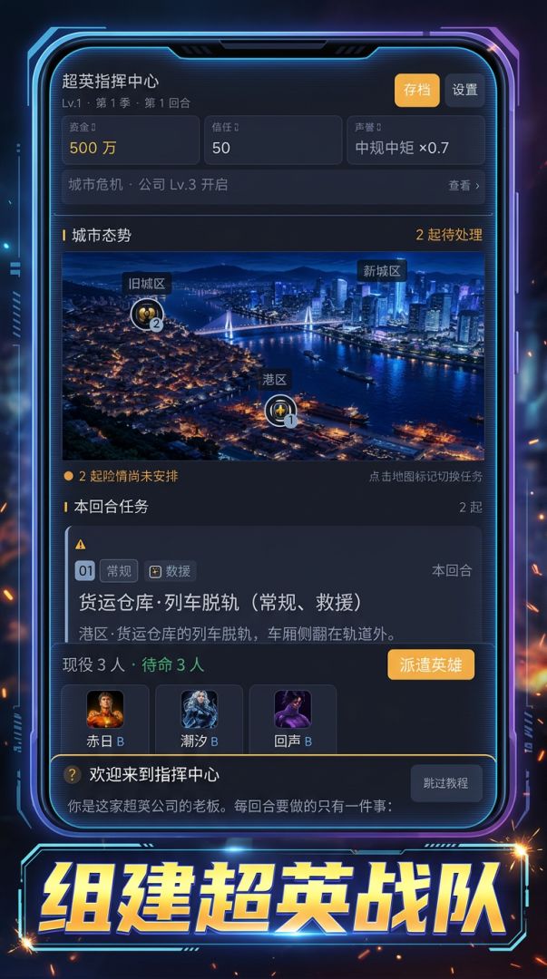 超英指挥中心游戏截图