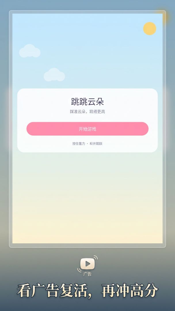 跳跳云朵游戏截图
