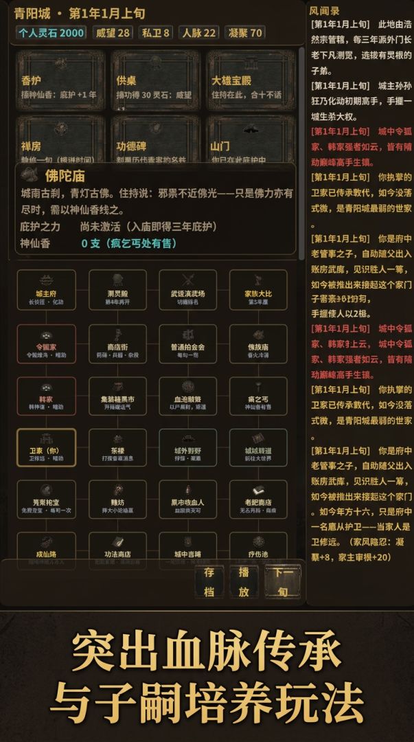 宗门世家游戏截图
