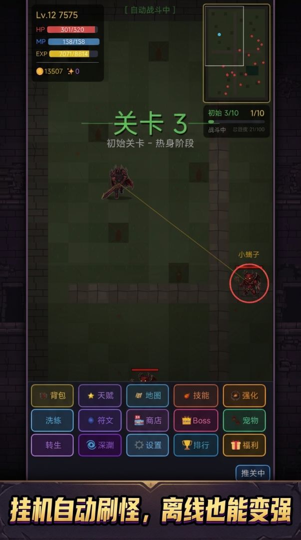 暗黑挂机刷刷刷游戏截图