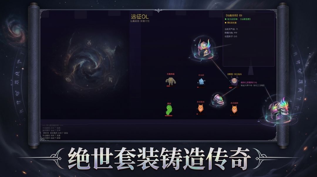 远征OL游戏截图