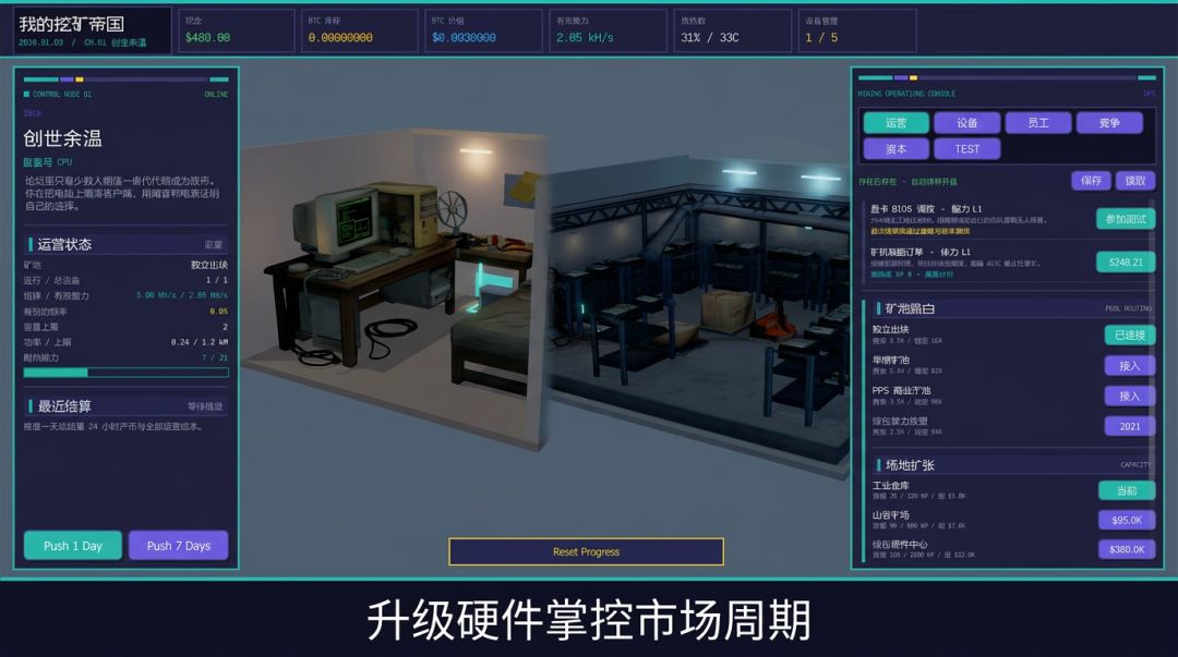 我的挖矿帝国游戏截图
