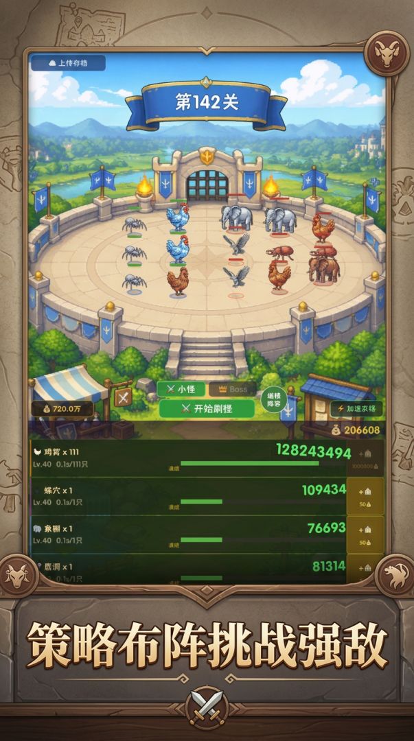 动物增量斗兽场游戏截图