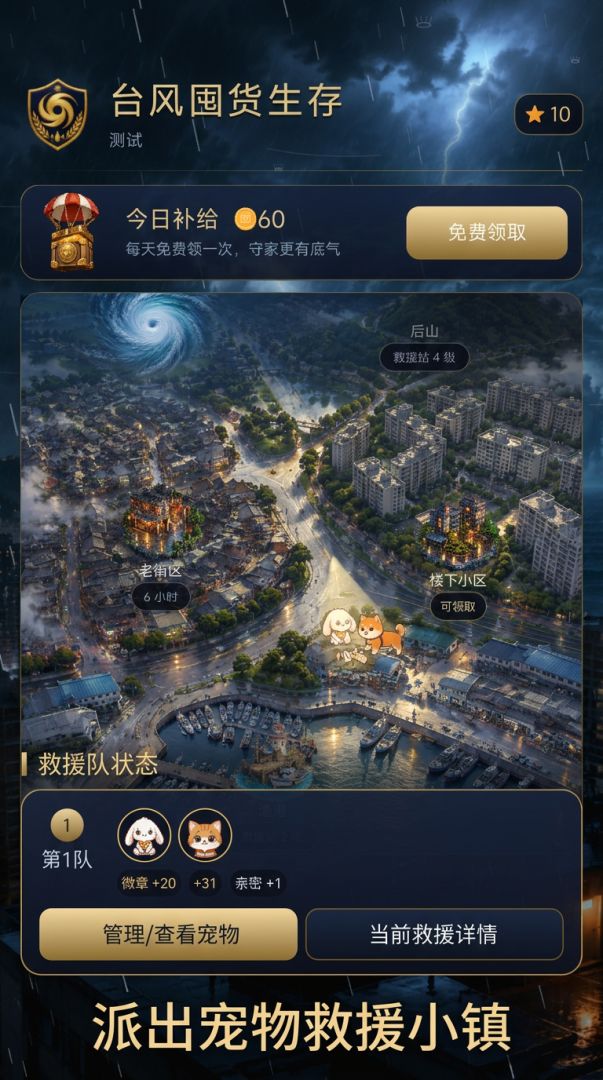 台风囤货生存游戏截图