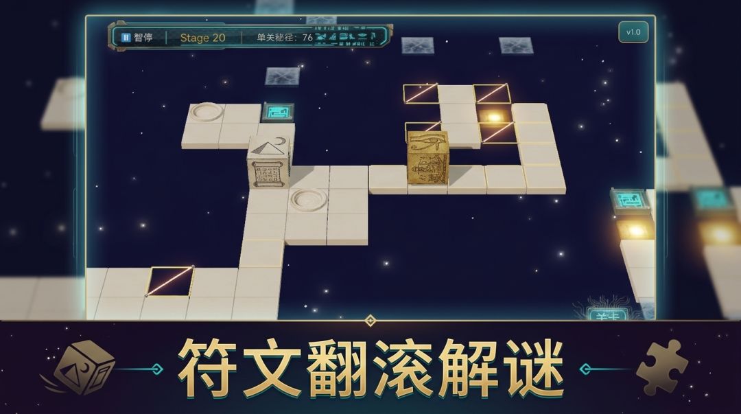 翻滚的符文游戏截图