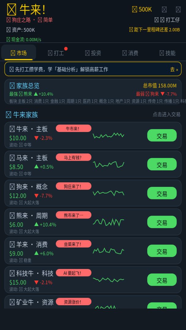 牛来游戏截图