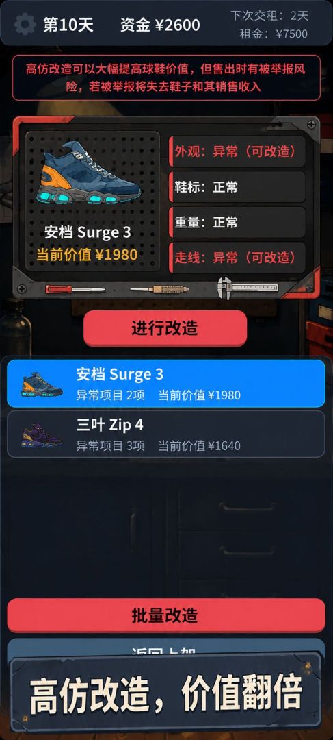 波鞋鉴定师游戏截图