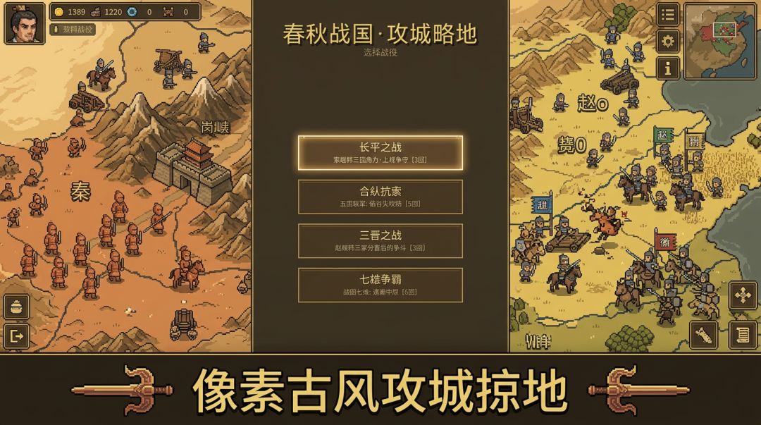 春秋战国·攻城略地游戏截图