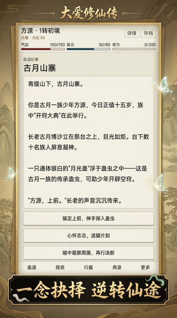 大爱修仙传2游戏截图