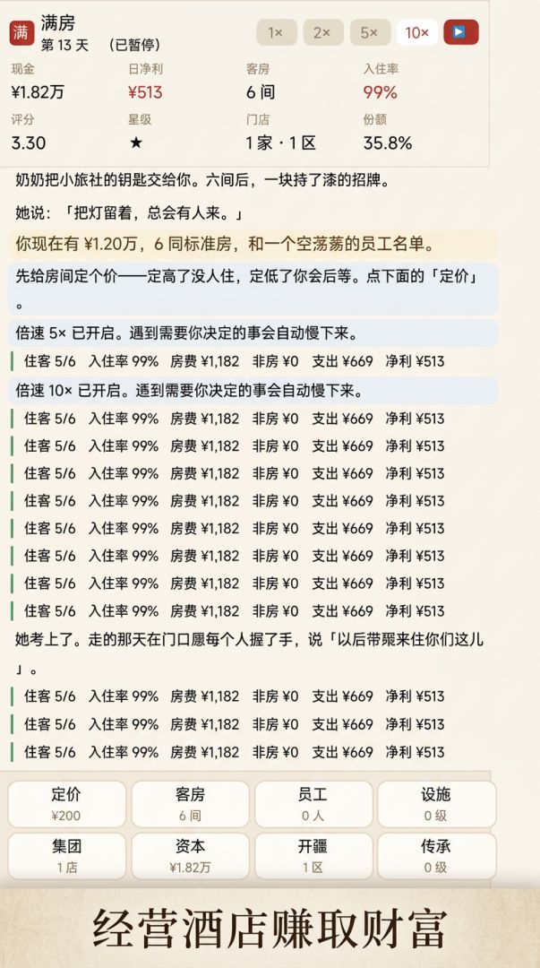 满房·传承游戏截图