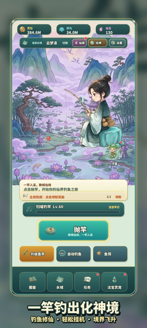 钓鱼也能修仙游戏截图