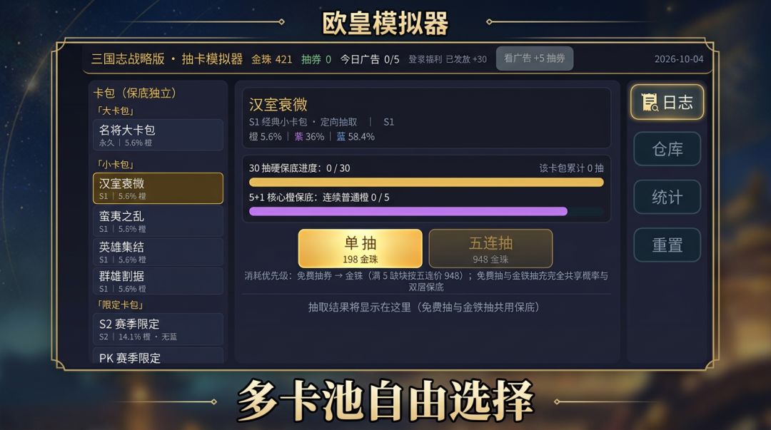 欧皇模拟器游戏截图